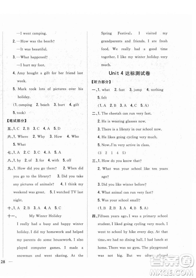 吉林人民出版社2022全科王同步課時(shí)練習(xí)英語六年級(jí)下冊人教版答案