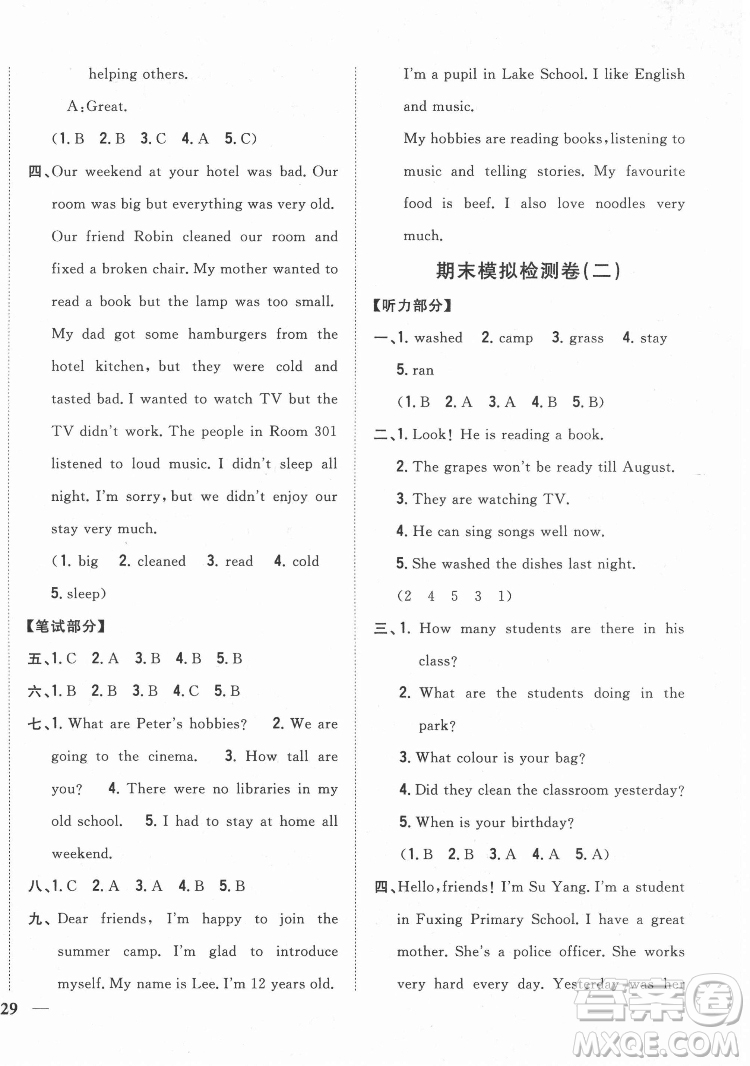 吉林人民出版社2022全科王同步課時(shí)練習(xí)英語六年級(jí)下冊人教版答案