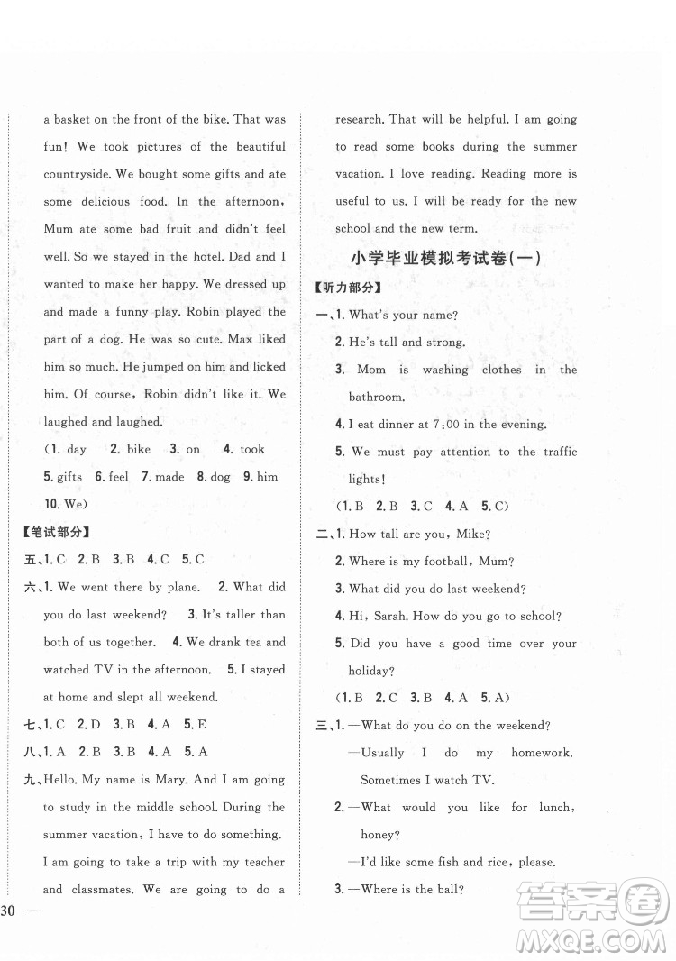 吉林人民出版社2022全科王同步課時(shí)練習(xí)英語六年級(jí)下冊人教版答案
