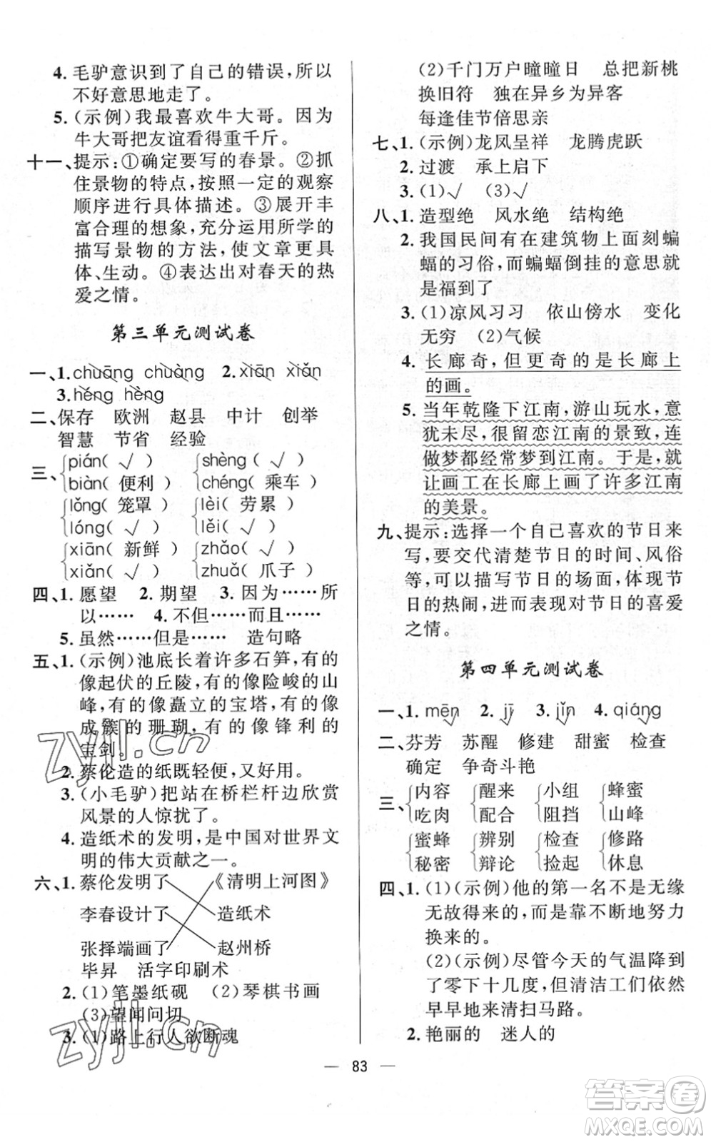 山東畫報出版社2022一課三練單元測試三年級語文下冊人教版答案