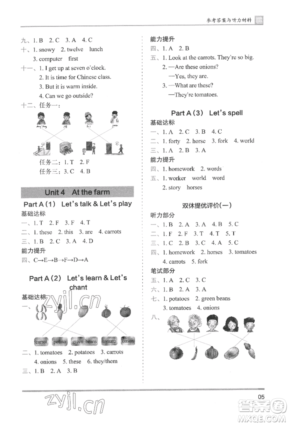 湖南師范大學(xué)出版社2022木頭馬分層課課練四年級(jí)下冊(cè)英語(yǔ)人教版參考答案
