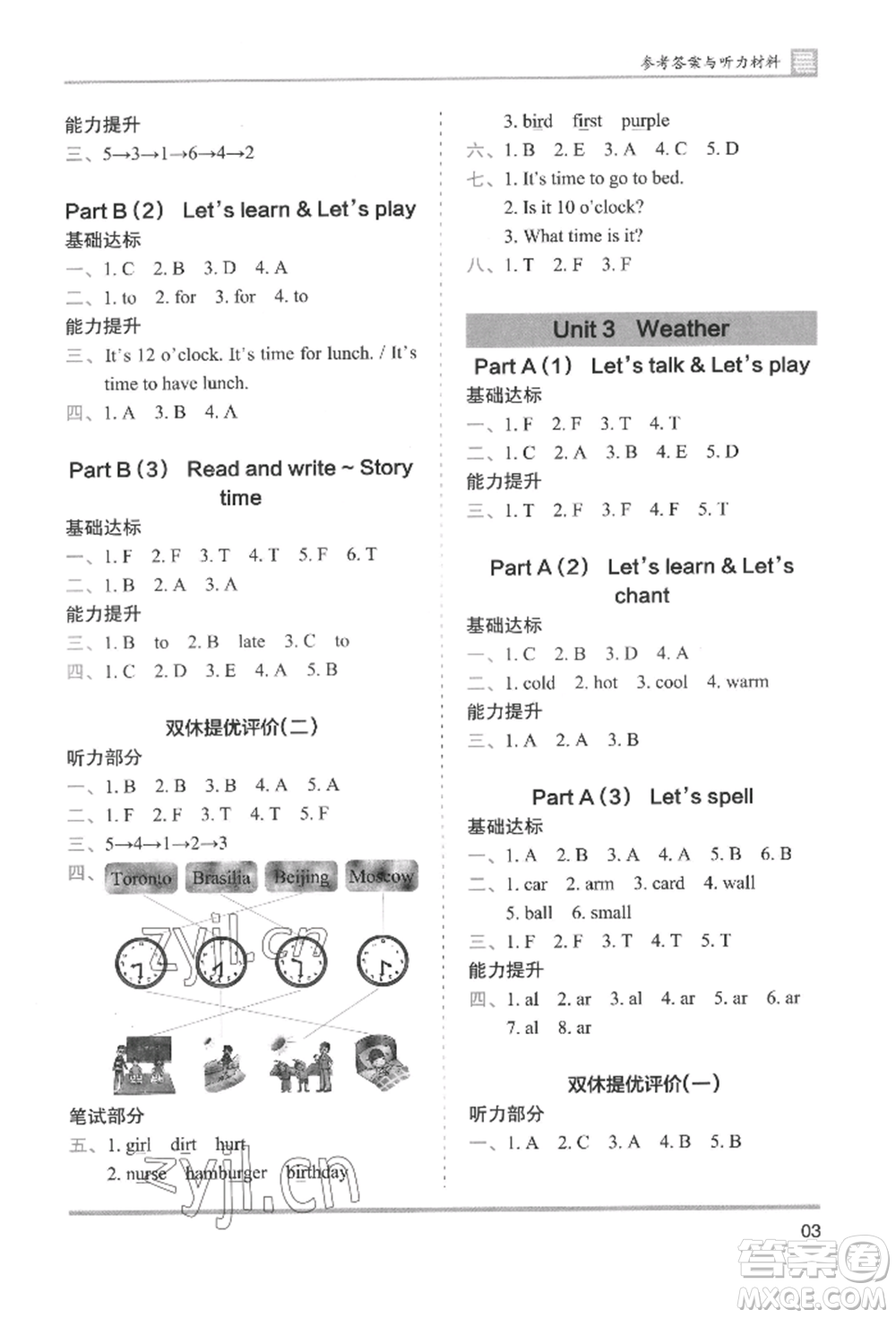 湖南師范大學(xué)出版社2022木頭馬分層課課練四年級(jí)下冊(cè)英語(yǔ)人教版參考答案