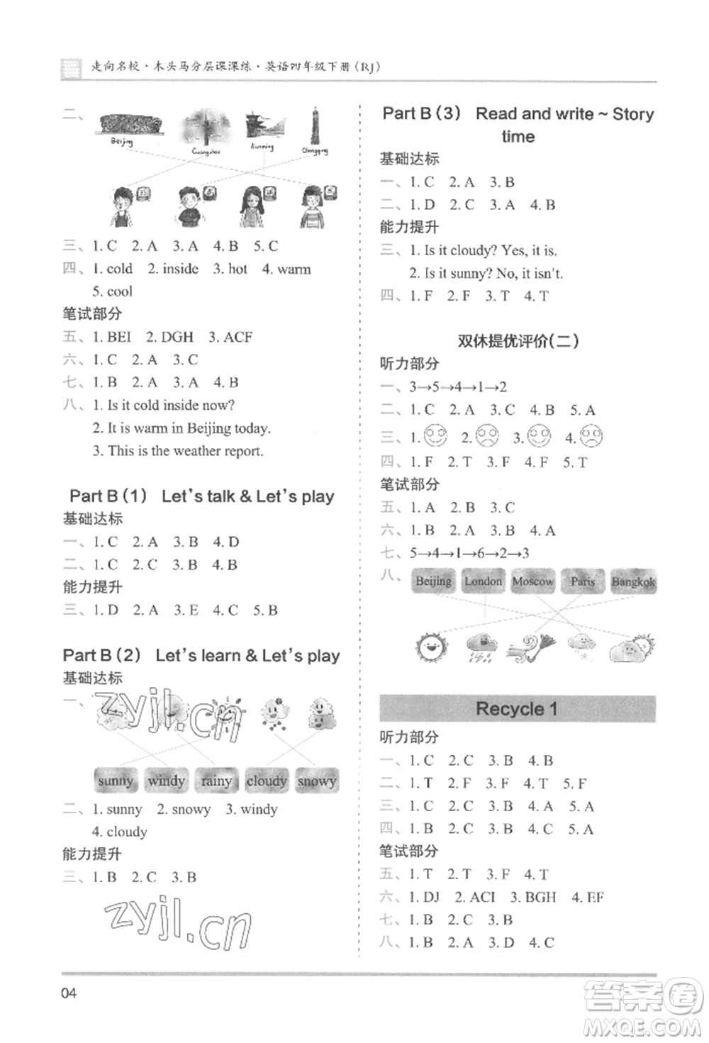 湖南師范大學(xué)出版社2022木頭馬分層課課練四年級(jí)下冊(cè)英語(yǔ)人教版參考答案