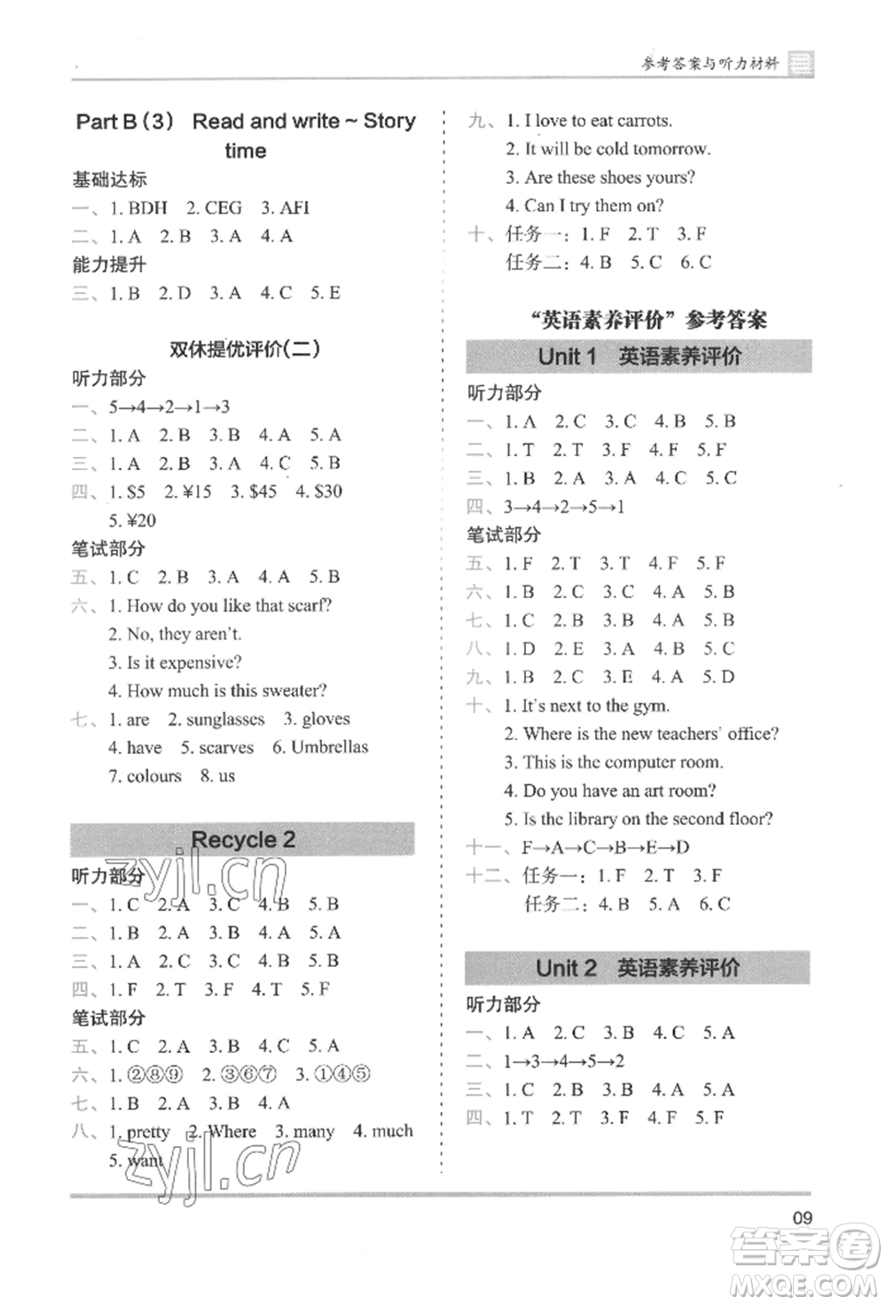 湖南師范大學(xué)出版社2022木頭馬分層課課練四年級(jí)下冊(cè)英語(yǔ)人教版參考答案