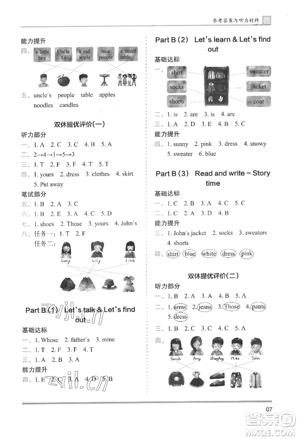 湖南師范大學(xué)出版社2022木頭馬分層課課練四年級(jí)下冊(cè)英語(yǔ)人教版參考答案