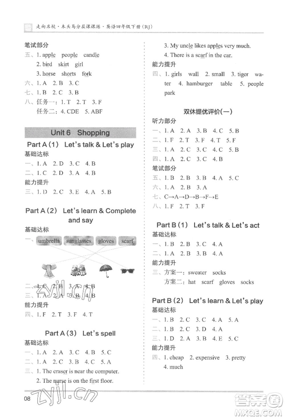 湖南師范大學(xué)出版社2022木頭馬分層課課練四年級(jí)下冊(cè)英語(yǔ)人教版參考答案