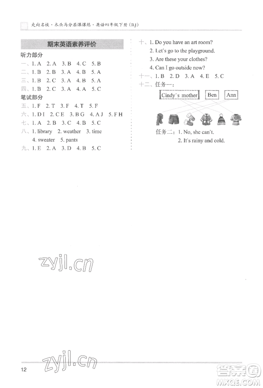湖南師范大學(xué)出版社2022木頭馬分層課課練四年級(jí)下冊(cè)英語(yǔ)人教版參考答案