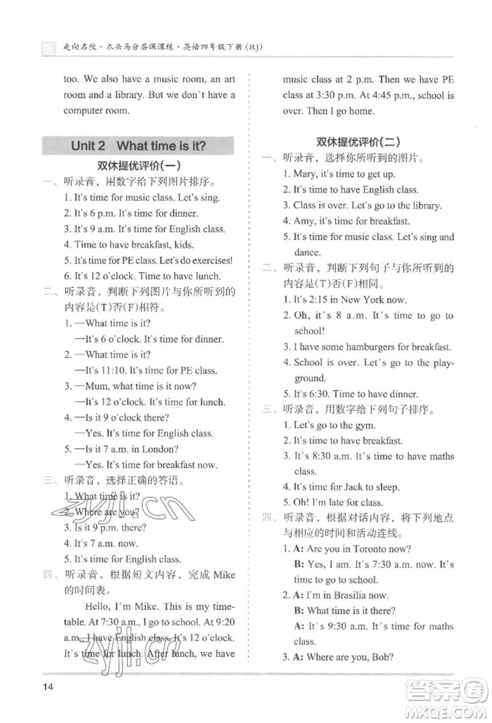 湖南師范大學(xué)出版社2022木頭馬分層課課練四年級(jí)下冊(cè)英語(yǔ)人教版參考答案