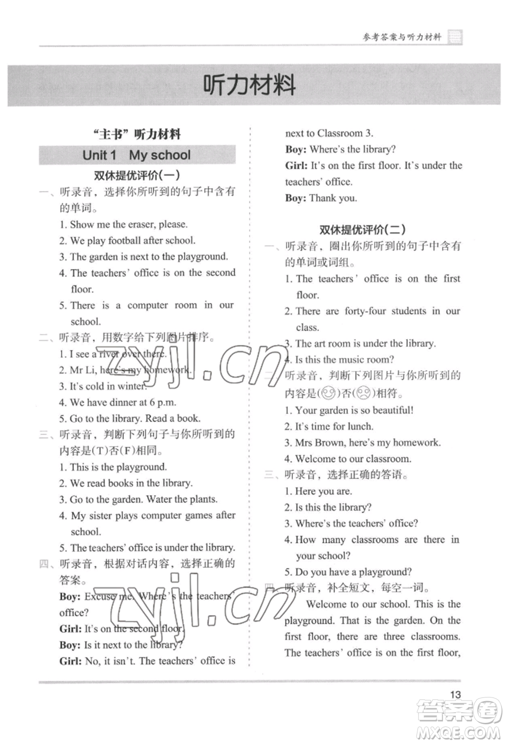 湖南師范大學(xué)出版社2022木頭馬分層課課練四年級(jí)下冊(cè)英語(yǔ)人教版參考答案