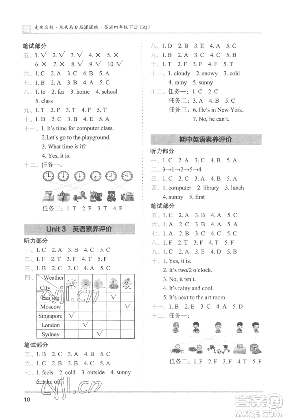 湖南師范大學(xué)出版社2022木頭馬分層課課練四年級(jí)下冊(cè)英語(yǔ)人教版參考答案