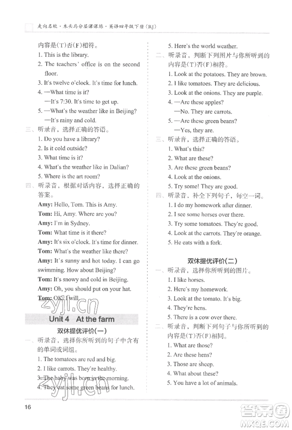 湖南師范大學(xué)出版社2022木頭馬分層課課練四年級(jí)下冊(cè)英語(yǔ)人教版參考答案