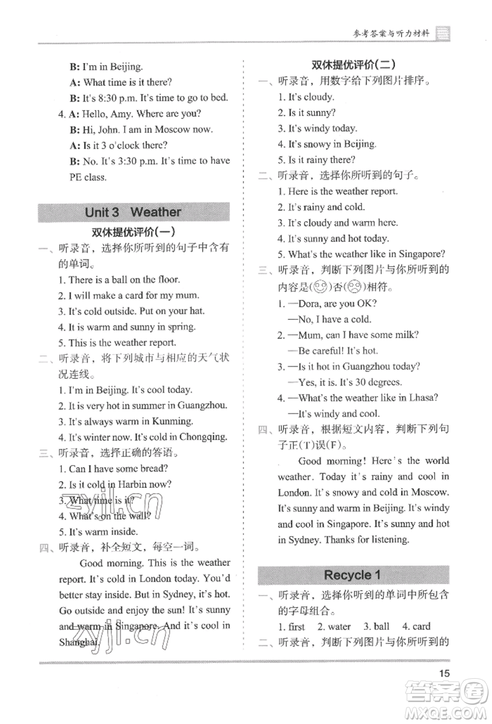 湖南師范大學(xué)出版社2022木頭馬分層課課練四年級(jí)下冊(cè)英語(yǔ)人教版參考答案