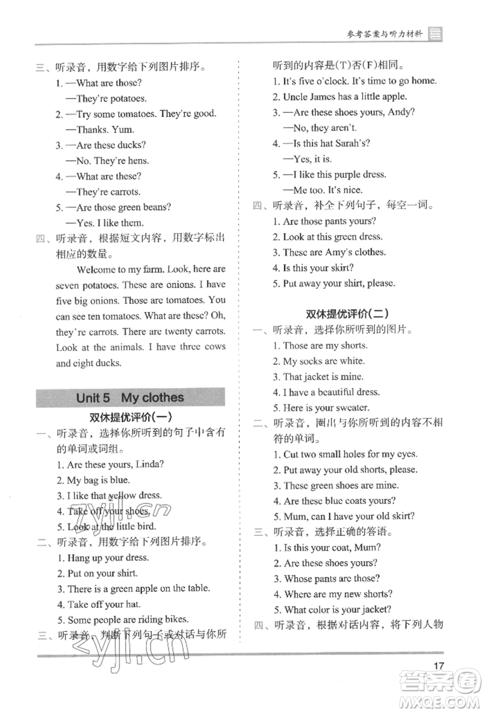 湖南師范大學(xué)出版社2022木頭馬分層課課練四年級(jí)下冊(cè)英語(yǔ)人教版參考答案