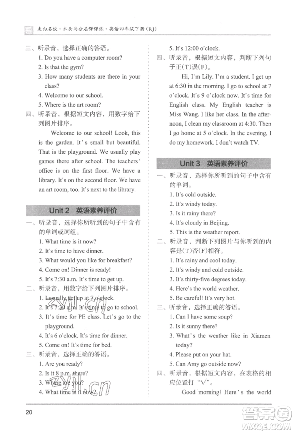 湖南師范大學(xué)出版社2022木頭馬分層課課練四年級(jí)下冊(cè)英語(yǔ)人教版參考答案