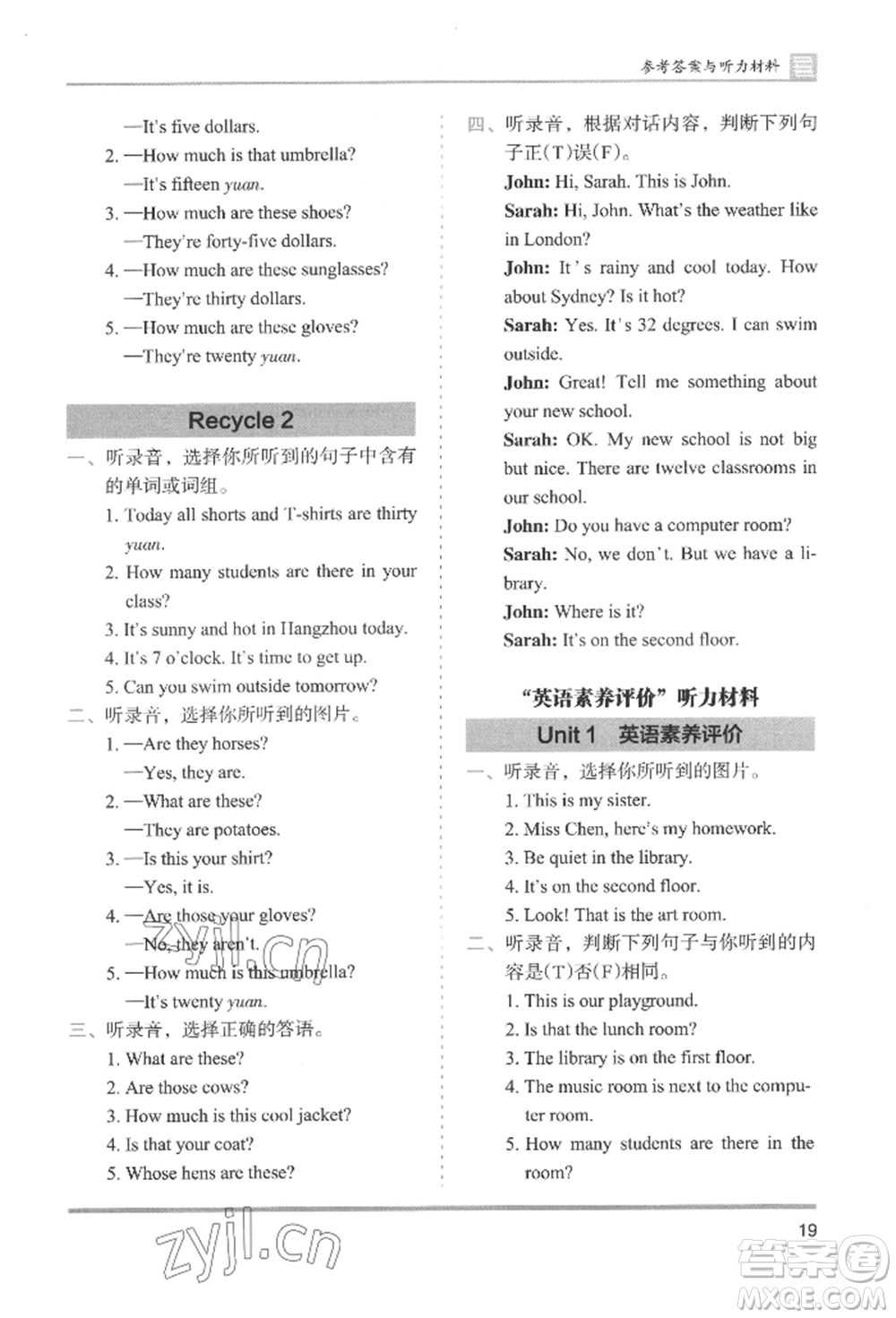 湖南師范大學(xué)出版社2022木頭馬分層課課練四年級(jí)下冊(cè)英語(yǔ)人教版參考答案