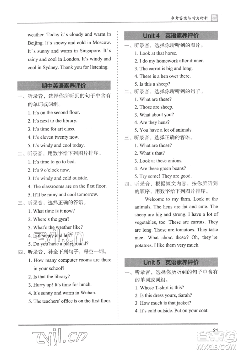 湖南師范大學(xué)出版社2022木頭馬分層課課練四年級(jí)下冊(cè)英語(yǔ)人教版參考答案