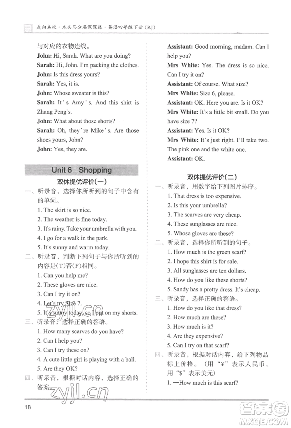 湖南師范大學(xué)出版社2022木頭馬分層課課練四年級(jí)下冊(cè)英語(yǔ)人教版參考答案