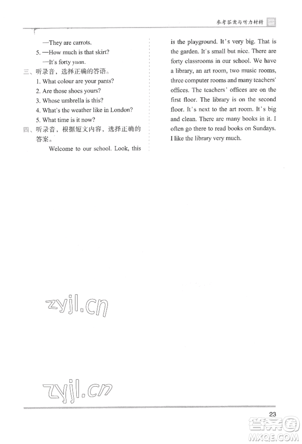 湖南師范大學(xué)出版社2022木頭馬分層課課練四年級(jí)下冊(cè)英語(yǔ)人教版參考答案