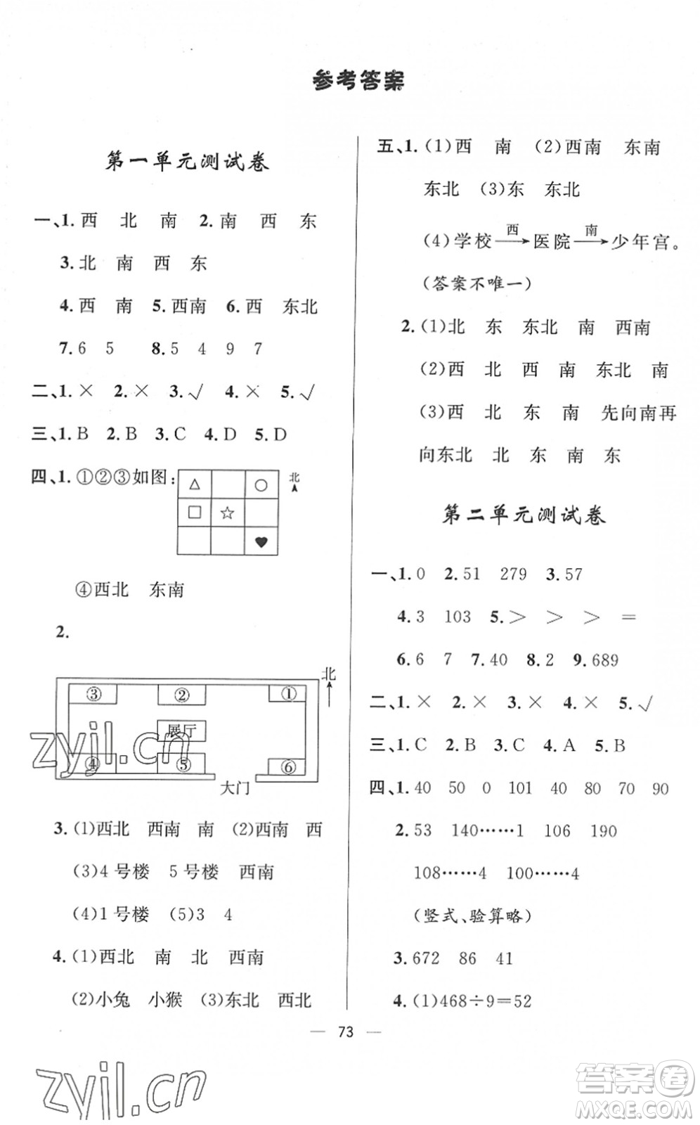 山東畫報(bào)出版社2022一課三練單元測(cè)試三年級(jí)數(shù)學(xué)下冊(cè)RJ人教版答案