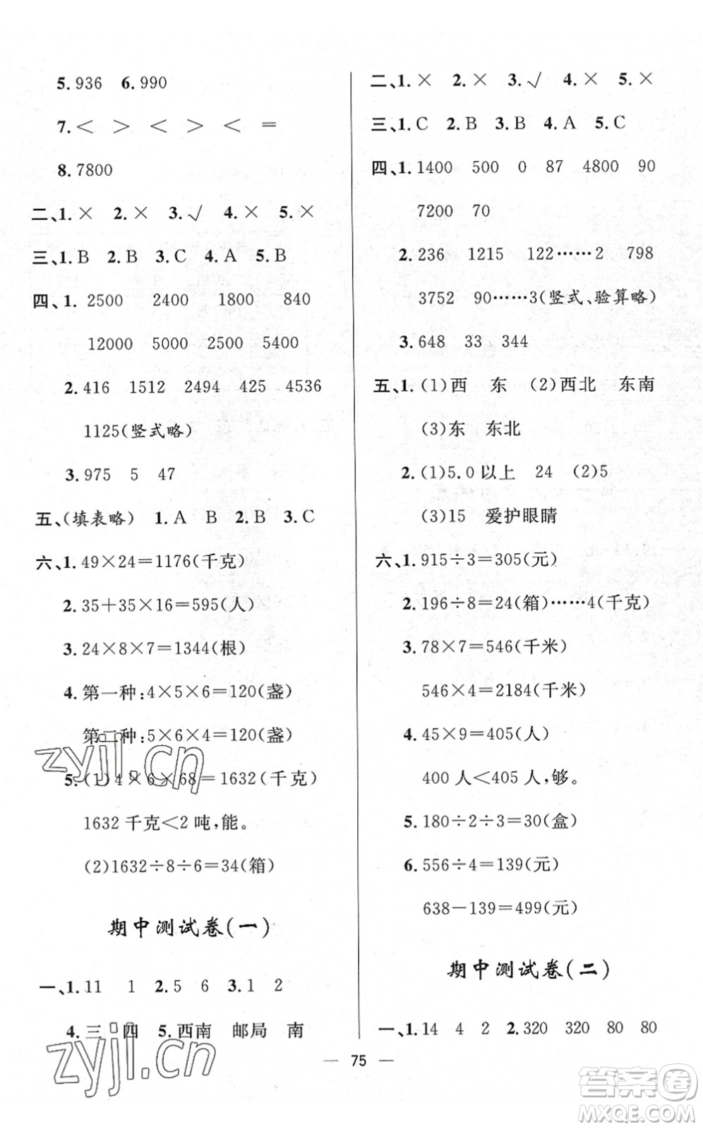 山東畫報(bào)出版社2022一課三練單元測(cè)試三年級(jí)數(shù)學(xué)下冊(cè)RJ人教版答案