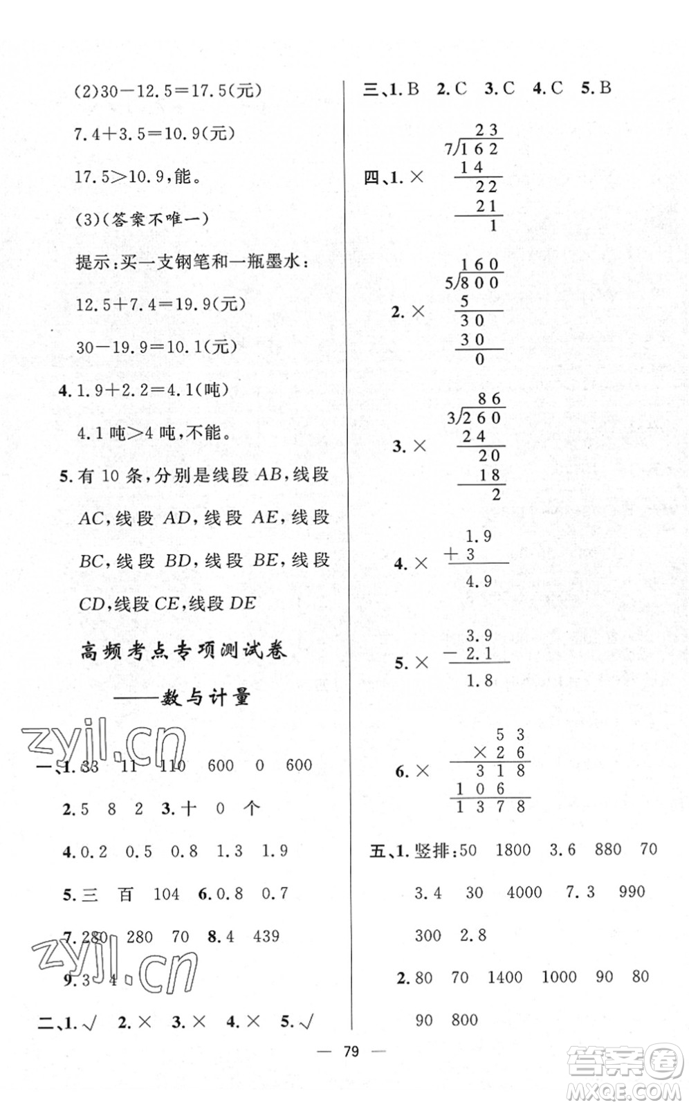 山東畫報(bào)出版社2022一課三練單元測(cè)試三年級(jí)數(shù)學(xué)下冊(cè)RJ人教版答案