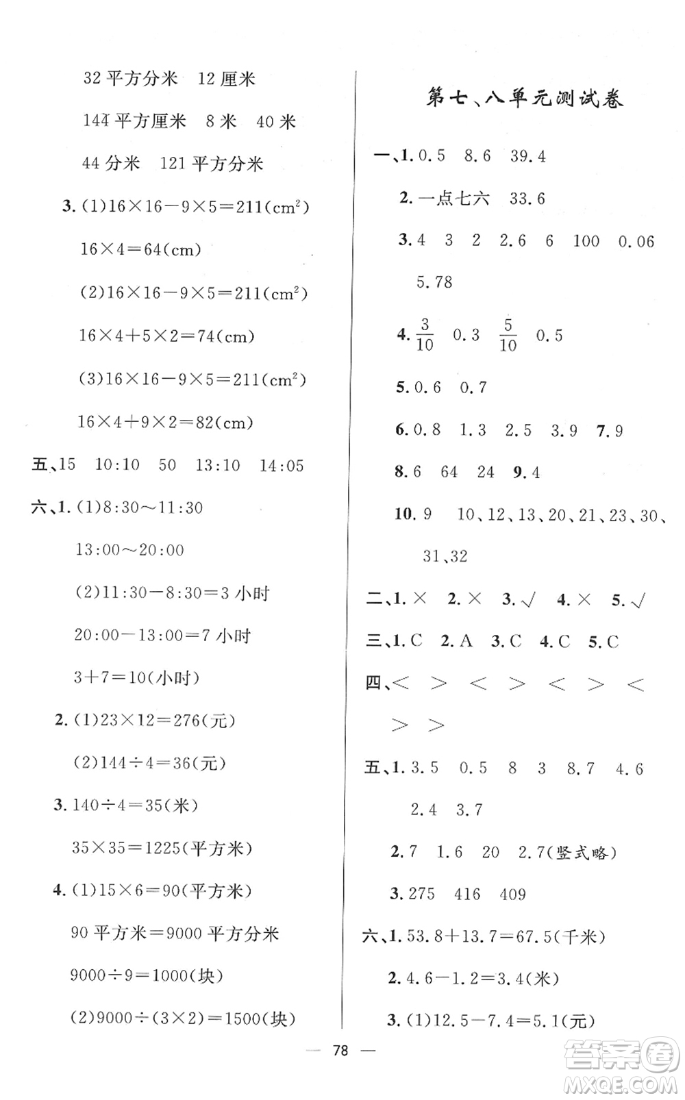 山東畫報(bào)出版社2022一課三練單元測(cè)試三年級(jí)數(shù)學(xué)下冊(cè)RJ人教版答案
