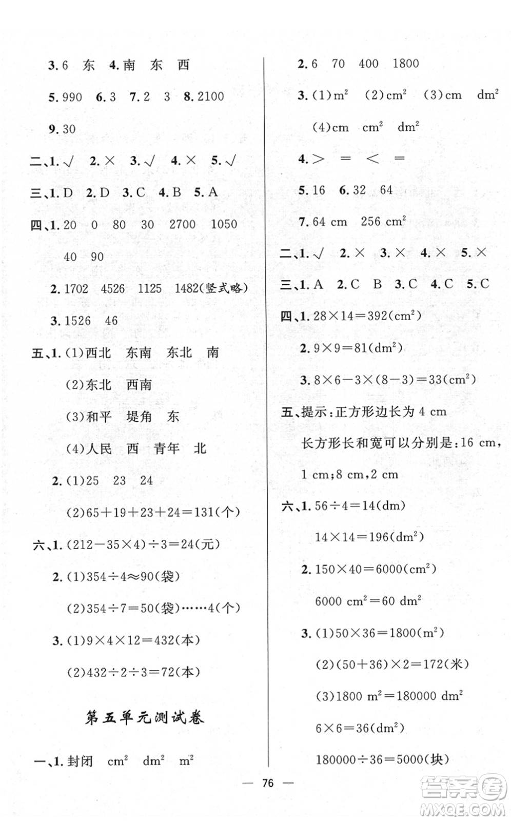 山東畫報(bào)出版社2022一課三練單元測(cè)試三年級(jí)數(shù)學(xué)下冊(cè)RJ人教版答案