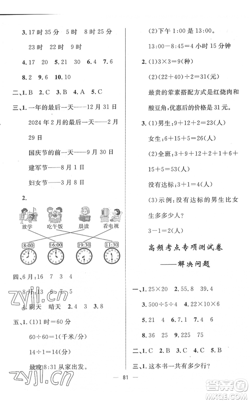 山東畫報(bào)出版社2022一課三練單元測(cè)試三年級(jí)數(shù)學(xué)下冊(cè)RJ人教版答案