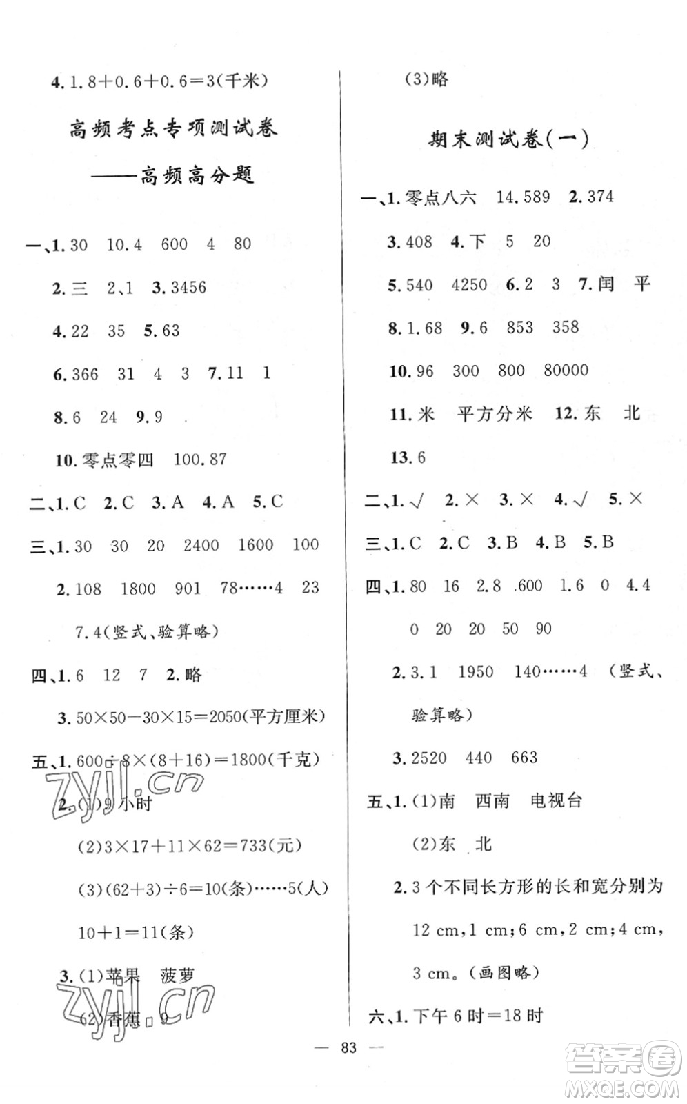 山東畫報(bào)出版社2022一課三練單元測(cè)試三年級(jí)數(shù)學(xué)下冊(cè)RJ人教版答案