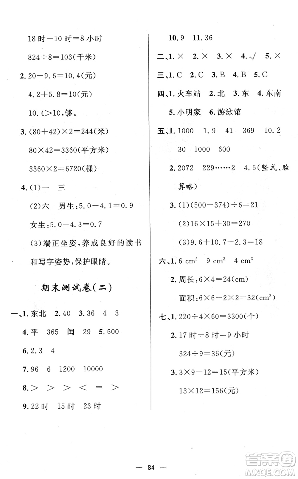 山東畫報(bào)出版社2022一課三練單元測(cè)試三年級(jí)數(shù)學(xué)下冊(cè)RJ人教版答案