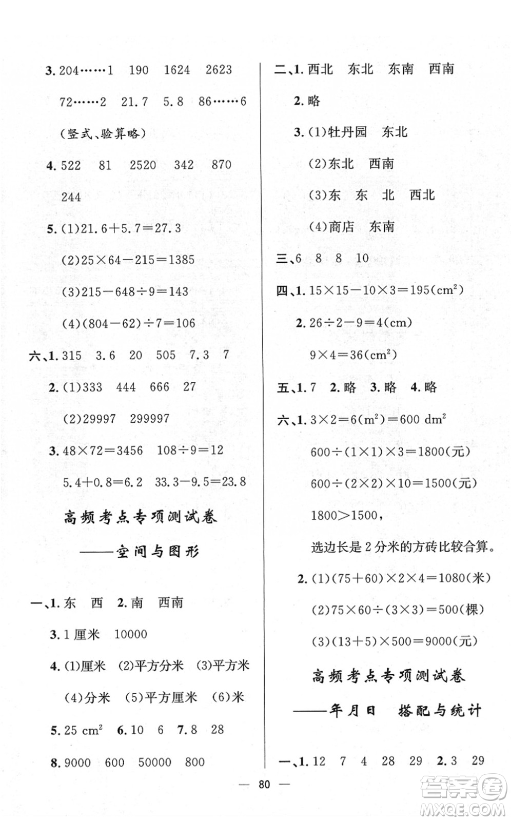 山東畫報(bào)出版社2022一課三練單元測(cè)試三年級(jí)數(shù)學(xué)下冊(cè)RJ人教版答案