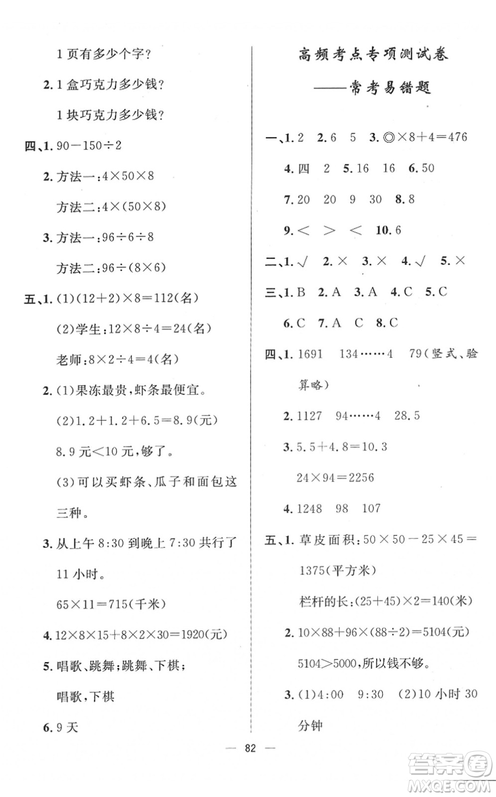 山東畫報(bào)出版社2022一課三練單元測(cè)試三年級(jí)數(shù)學(xué)下冊(cè)RJ人教版答案