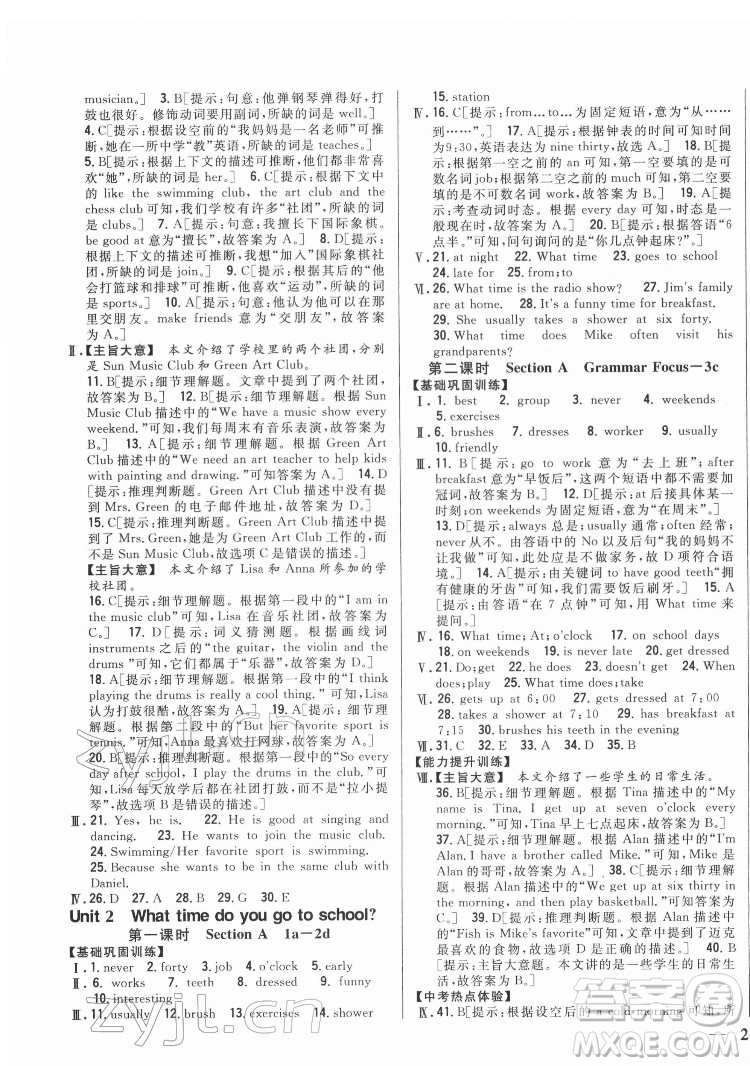 吉林人民出版社2022全科王同步課時(shí)練習(xí)英語(yǔ)七年級(jí)下冊(cè)新目標(biāo)人教版答案