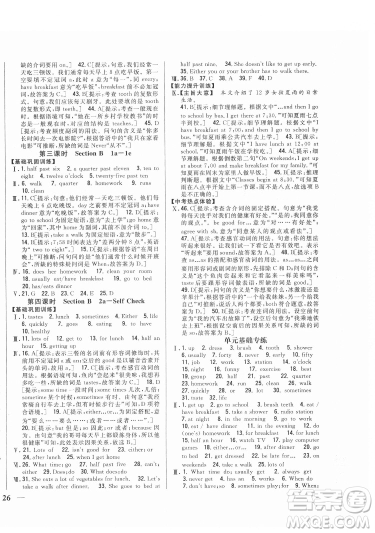 吉林人民出版社2022全科王同步課時(shí)練習(xí)英語(yǔ)七年級(jí)下冊(cè)新目標(biāo)人教版答案