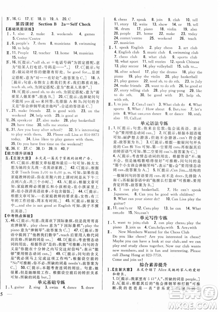 吉林人民出版社2022全科王同步課時(shí)練習(xí)英語(yǔ)七年級(jí)下冊(cè)新目標(biāo)人教版答案