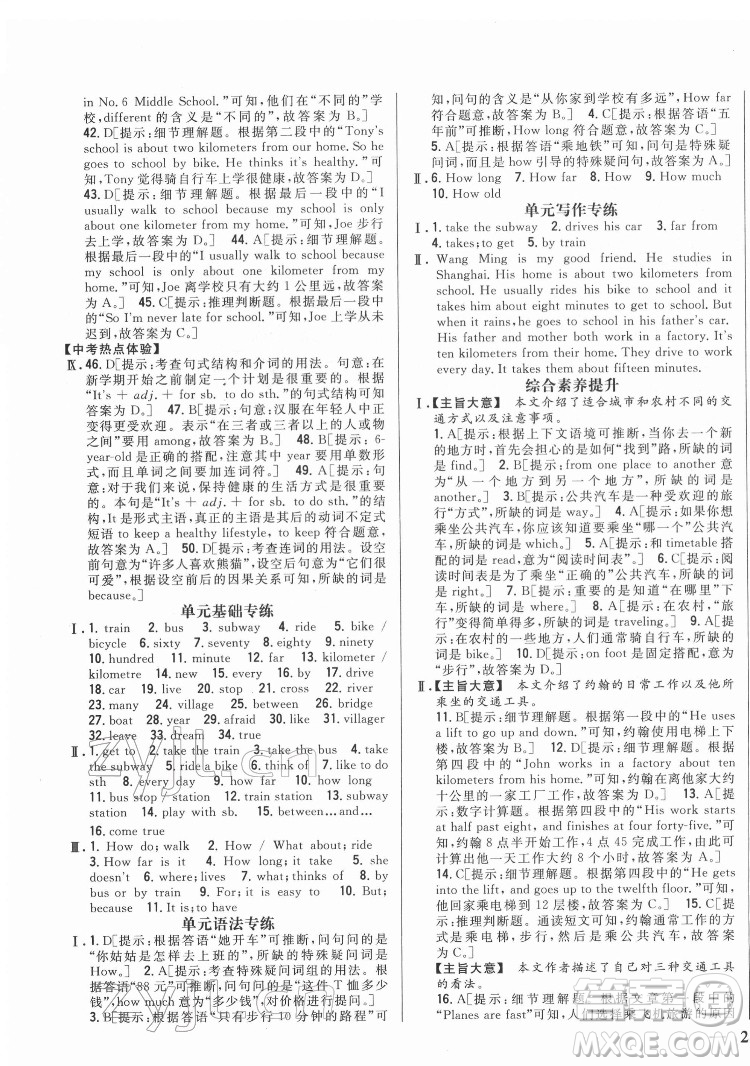 吉林人民出版社2022全科王同步課時(shí)練習(xí)英語(yǔ)七年級(jí)下冊(cè)新目標(biāo)人教版答案