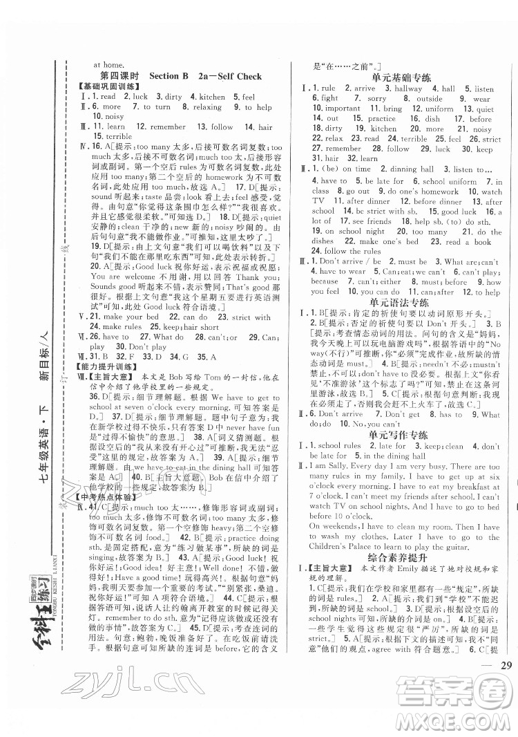 吉林人民出版社2022全科王同步課時(shí)練習(xí)英語(yǔ)七年級(jí)下冊(cè)新目標(biāo)人教版答案