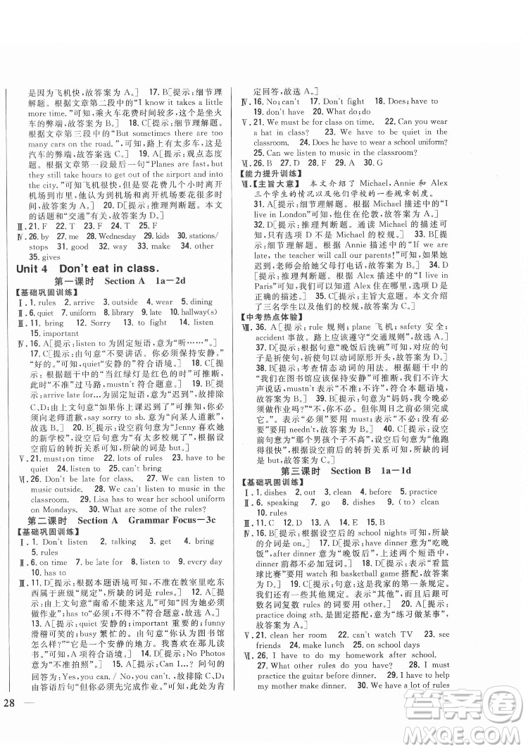 吉林人民出版社2022全科王同步課時(shí)練習(xí)英語(yǔ)七年級(jí)下冊(cè)新目標(biāo)人教版答案