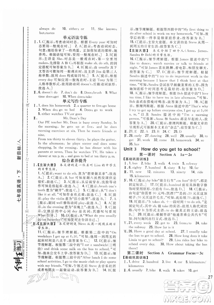 吉林人民出版社2022全科王同步課時(shí)練習(xí)英語(yǔ)七年級(jí)下冊(cè)新目標(biāo)人教版答案