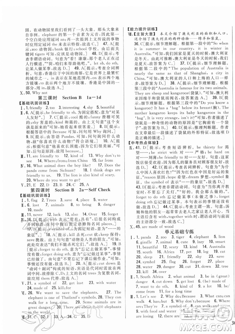 吉林人民出版社2022全科王同步課時(shí)練習(xí)英語(yǔ)七年級(jí)下冊(cè)新目標(biāo)人教版答案