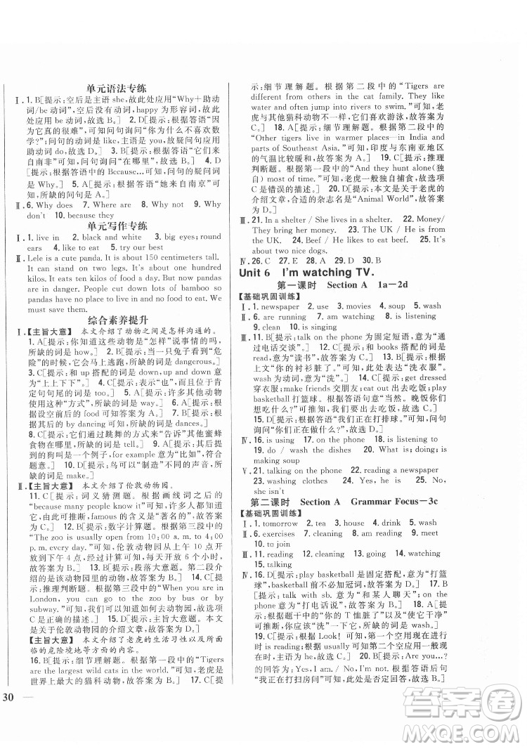 吉林人民出版社2022全科王同步課時(shí)練習(xí)英語(yǔ)七年級(jí)下冊(cè)新目標(biāo)人教版答案