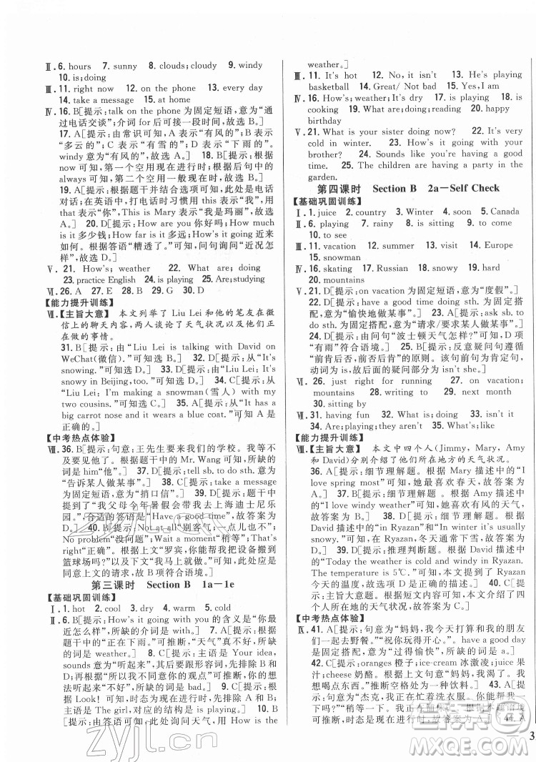 吉林人民出版社2022全科王同步課時(shí)練習(xí)英語(yǔ)七年級(jí)下冊(cè)新目標(biāo)人教版答案