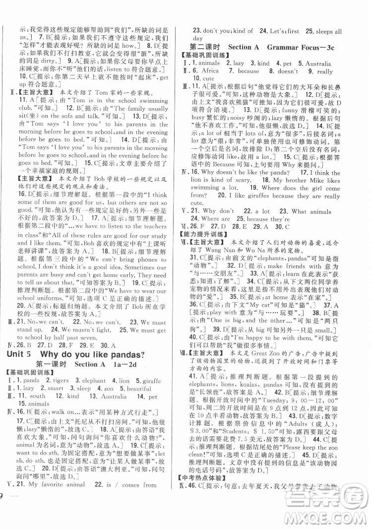 吉林人民出版社2022全科王同步課時(shí)練習(xí)英語(yǔ)七年級(jí)下冊(cè)新目標(biāo)人教版答案