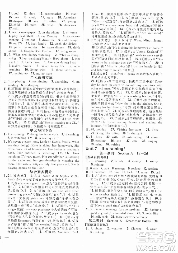 吉林人民出版社2022全科王同步課時(shí)練習(xí)英語(yǔ)七年級(jí)下冊(cè)新目標(biāo)人教版答案