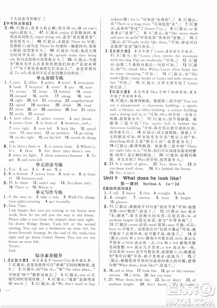 吉林人民出版社2022全科王同步課時(shí)練習(xí)英語(yǔ)七年級(jí)下冊(cè)新目標(biāo)人教版答案
