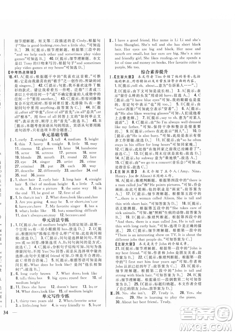 吉林人民出版社2022全科王同步課時(shí)練習(xí)英語(yǔ)七年級(jí)下冊(cè)新目標(biāo)人教版答案