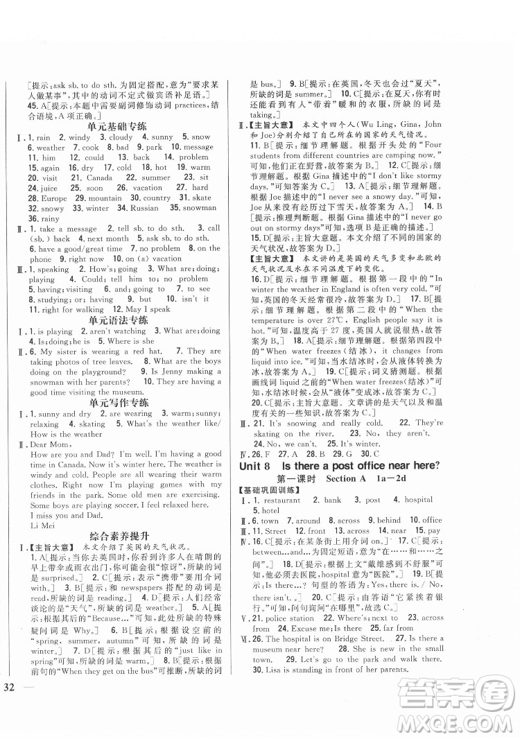 吉林人民出版社2022全科王同步課時(shí)練習(xí)英語(yǔ)七年級(jí)下冊(cè)新目標(biāo)人教版答案