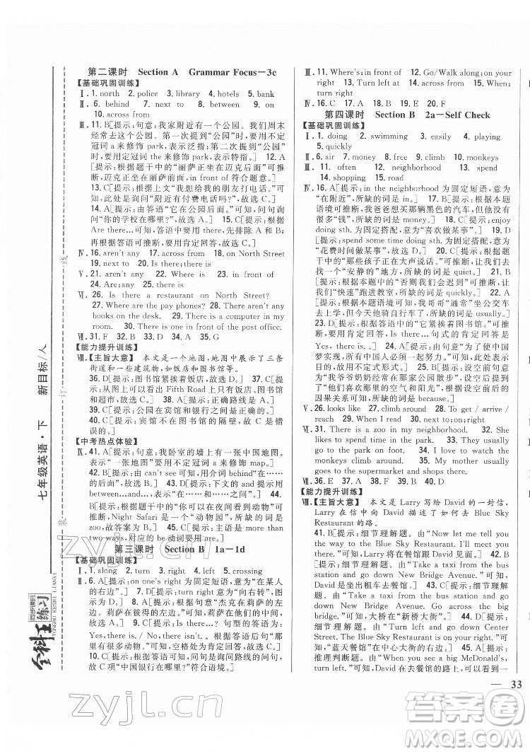 吉林人民出版社2022全科王同步課時(shí)練習(xí)英語(yǔ)七年級(jí)下冊(cè)新目標(biāo)人教版答案