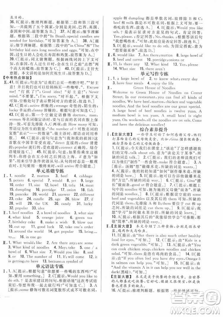 吉林人民出版社2022全科王同步課時(shí)練習(xí)英語(yǔ)七年級(jí)下冊(cè)新目標(biāo)人教版答案