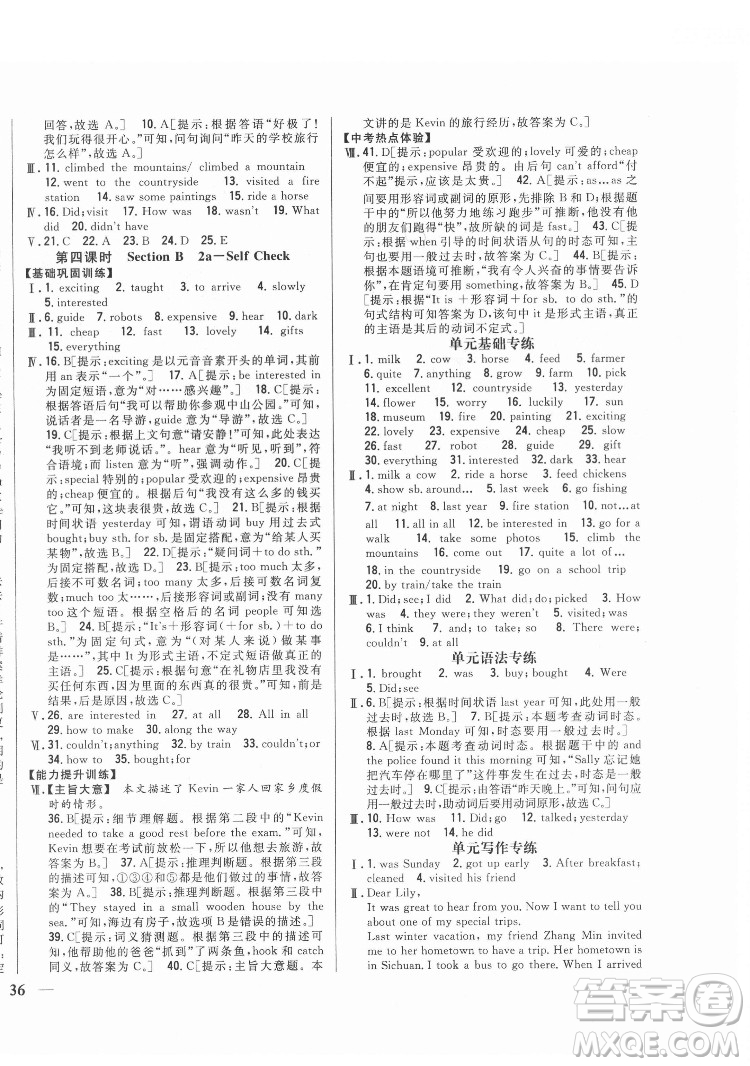 吉林人民出版社2022全科王同步課時(shí)練習(xí)英語(yǔ)七年級(jí)下冊(cè)新目標(biāo)人教版答案